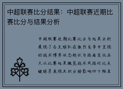 中超联赛比分结果：中超联赛近期比赛比分与结果分析