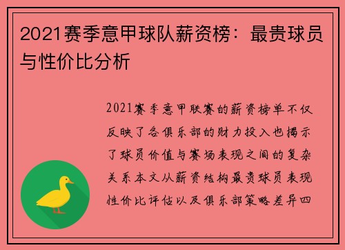 /uploads/images/20250601/2021-sai-ji-yi-jia-qiu-dui-xin-zi-bang-zui-gui-qiu-yuan-yu-xing-jia-bi-fen-xi.webp