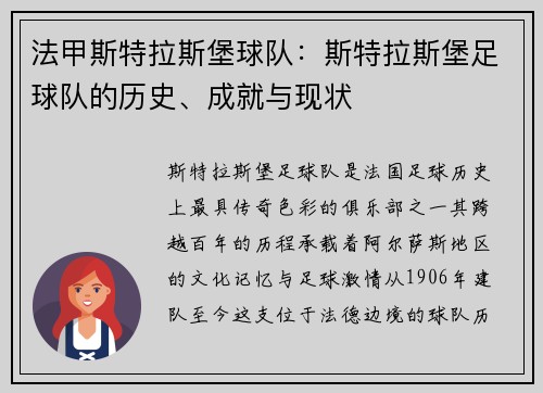 /uploads/images/20250616/fa-jia-si-te-la-si-bao-qiu-dui-si-te-la-si-bao-zu-qiu-dui-de-li-shi-cheng-jiu-yu-xian-zhuang.webp