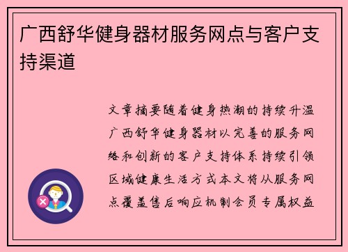 /uploads/images/20250709/guang-xi-shu-hua-jian-shen-qi-cai-fu-wu-wang-dian-yu-ke-hu-zhi-chi-qu-dao.webp