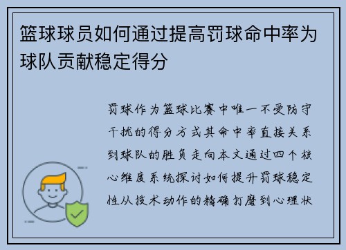 /uploads/images/20250806/lan-qiu-qiu-yuan-ru-he-tong-guo-ti-gao-fa-qiu-ming-zhong-lyu-wei-qiu-dui-gong-xian-wen-ding-de-fen.webp