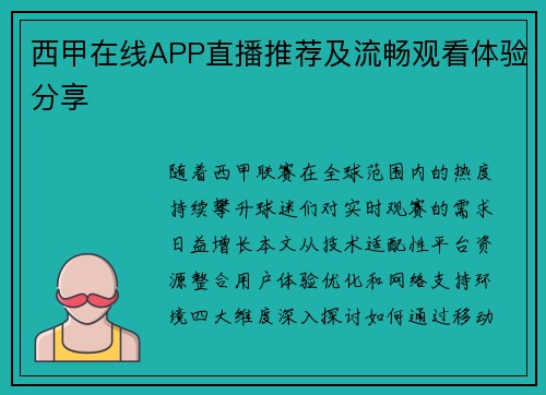 西甲在线APP直播推荐及流畅观看体验分享